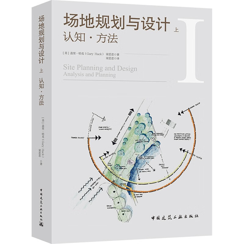 场地规划与设计 上 认知·方法属于什么档次？