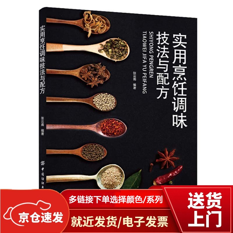 实用烹饪调味技法与配方【以所选系列为准】【已您下单选择的系列、颜色发货】