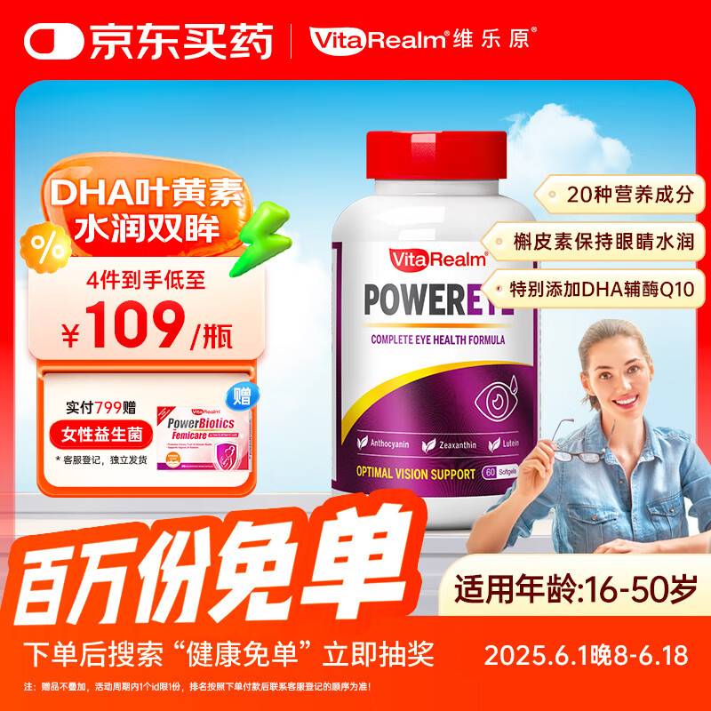 维乐原叶黄素成人护眼片美国进口缓解眼睛疲劳DHA小米草60粒