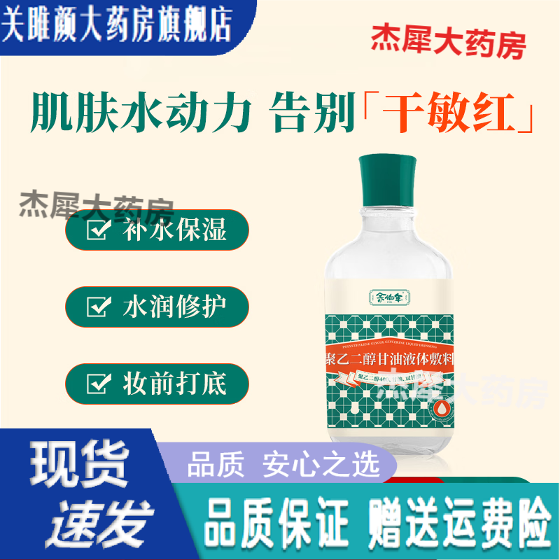 余伯年余伯年医用级护肤甘油 妆前打底补水保湿身体滋润秋冬全身适用 1