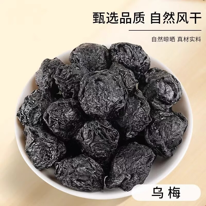 万馥堂乌梅中药材正宗新货烟熏乌梅干黑梅500g克酸梅汤原料商用泡水泡茶 【实惠袋装】乌梅+黑豆+黄豆+绿豆各500g
