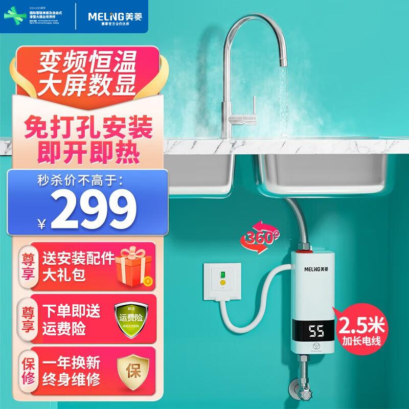 ���⣨MeiLing������ˮ��ͷ ����ʽС�������ʺ�������С���ⴢˮ����ˮ��������ˮ����̨������ˮ�� ����ʽ��Ƶ5500W������+�������ӳ�©���