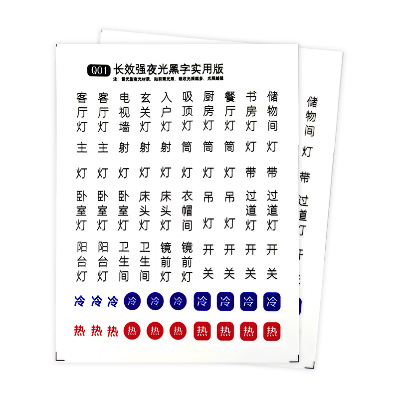 愛墨繪開關(guān)提示貼裝飾貼紙家用藍夜光標(biāo)識標(biāo)簽立體浮雕夜光款兩張120個