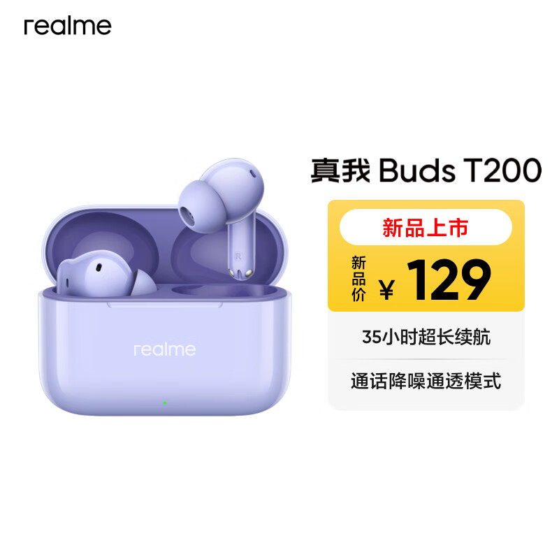 真我Buds T200 48小时超长续航 深度通话降噪通透 通用苹果安卓小米手机 梦幻紫 Buds T200