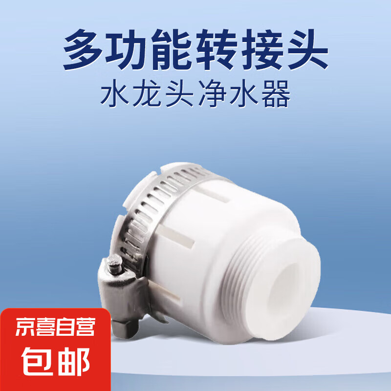 净水器家用水龙头万向旋转过滤器 多用接头（只有转接头）