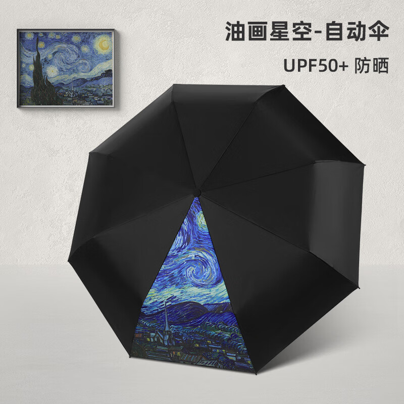 C'monCmon自动雨伞男加大加固结实抗风复古油画自开自收黑胶晴雨两用女 星月夜