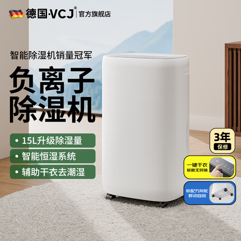 VCJ工业除湿机强劲除湿超大除湿量家用节能轻音防霉 抽湿器 吸湿器 地下室档案室 干燥机 干衣机 防潮 15L/天 70-120㎡ 【全屋除湿-辅助干衣】