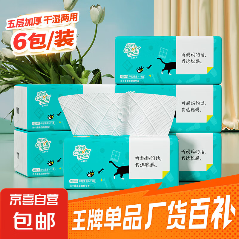 聪妈抽纸主图