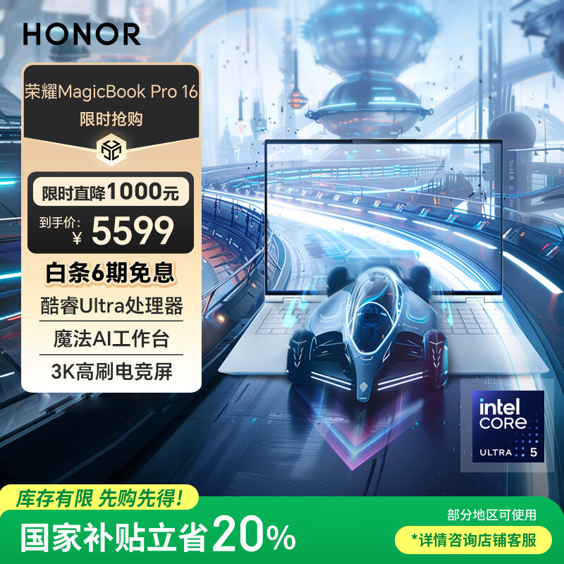 荣耀MagicBook Pro16【国家补贴】AI轻薄高能笔记本电脑 英特尔酷睿Ultra5 24G 1T 3K电竞屏 云霓色