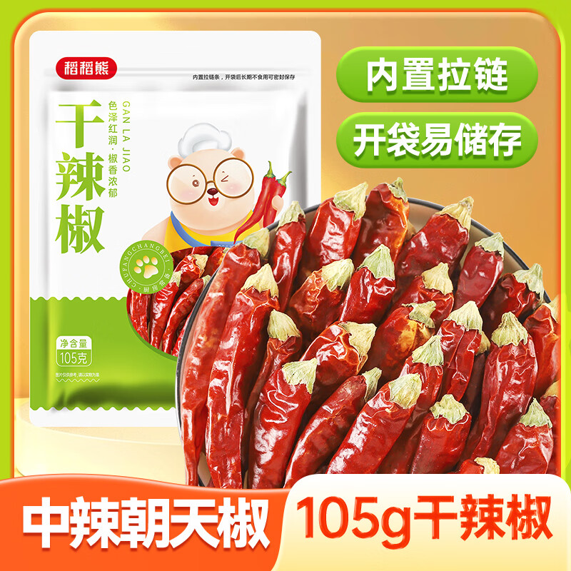 稻稻熊干辣椒105g 四川香辣朝天红辣椒干货 火锅干锅卤料香辛料厨房调料