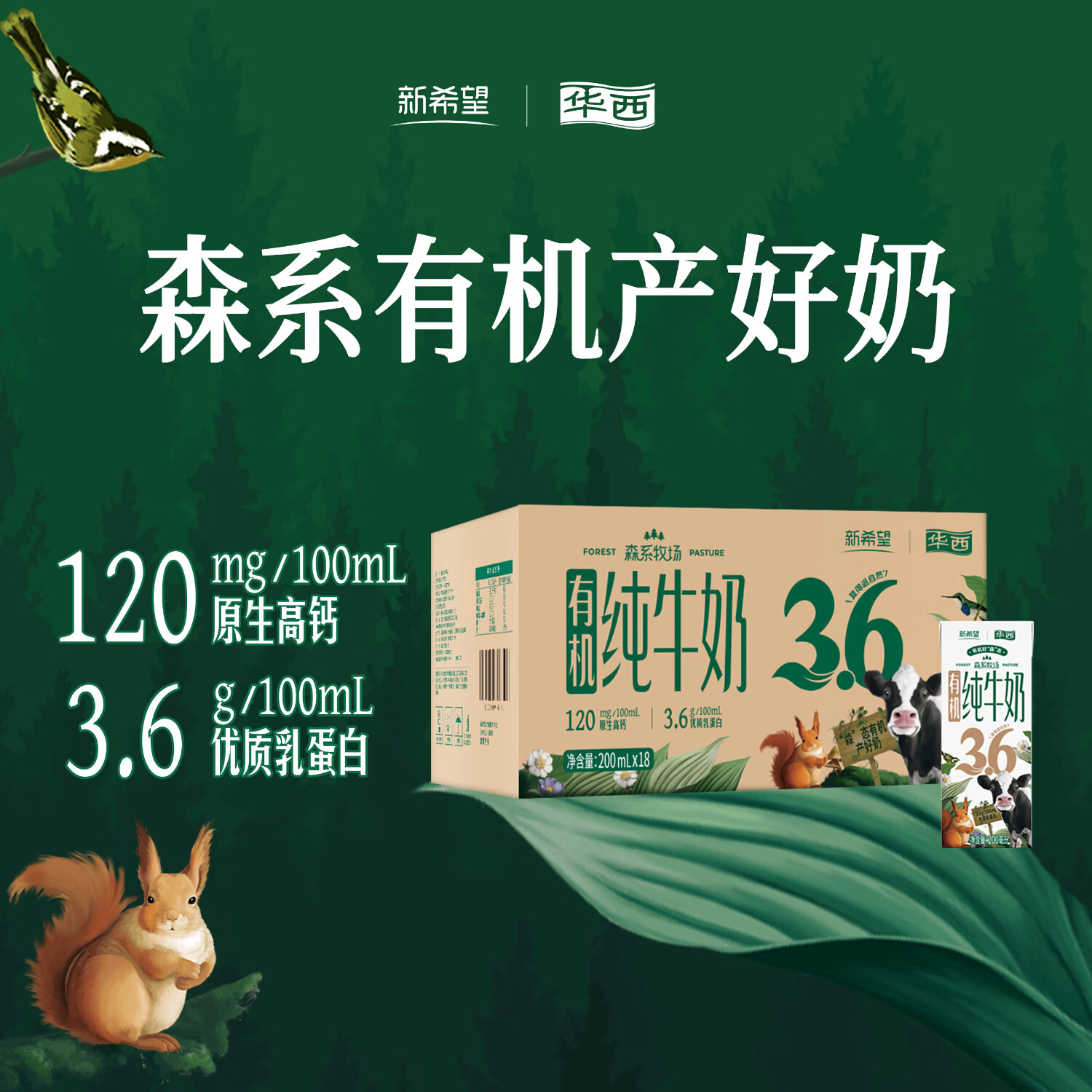 ��ϣ�� ����ɭϵ�л� ��ţ�� 3.6g�鵰�� ��װ 18�� 200ml