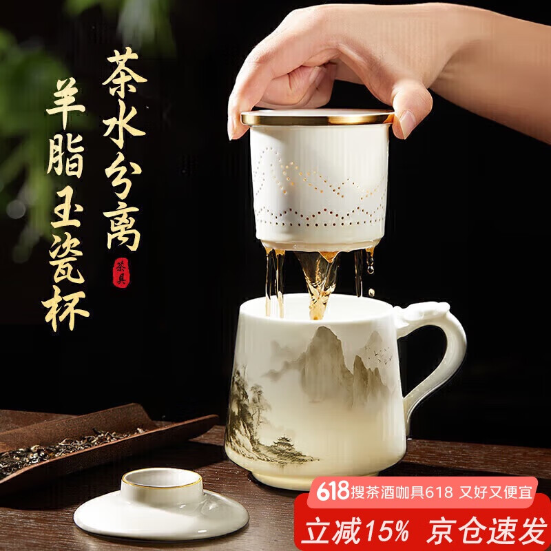 PAKCHOICE茶杯茶水分離陶瓷杯帶蓋辦公室杯子羊脂玉水杯父親節(jié)禮物團(tuán)建茶杯