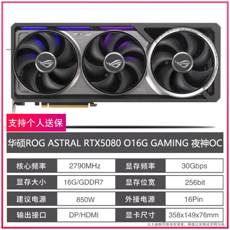 七彩虹(Colorful)全新RTX 16G白色火神OC显卡 华硕ROG Astral RTX5080 O16G