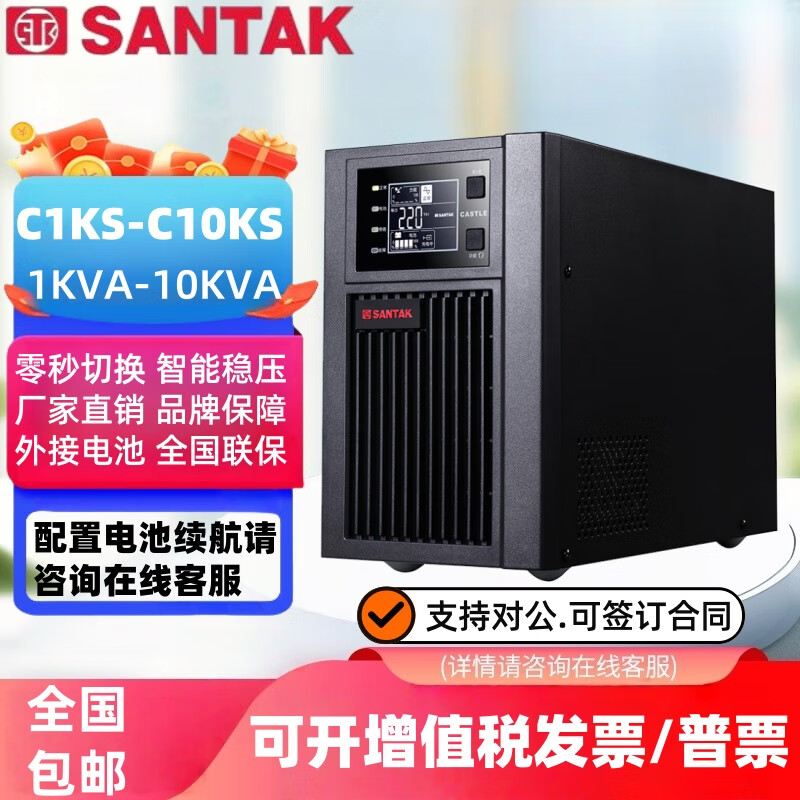 山特ups不间断电源C1KS-C10KS在线式智能稳压山特不间断电源外接电池 C1KS 1KVA/1000W单主机不含电池