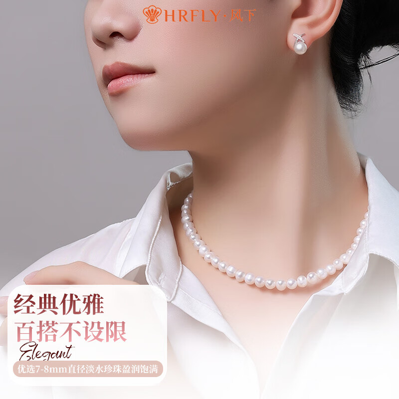 风下(Hrfly)极光淡水珍珠项链 近圆百搭妈妈款 送礼银项链首饰 7-8mm