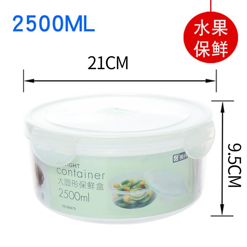 振興保鮮盒塑料BX679塑料儲(chǔ)物盒廚房密封盒冰箱保鮮盒大號(hào)2500ML 2500毫升
