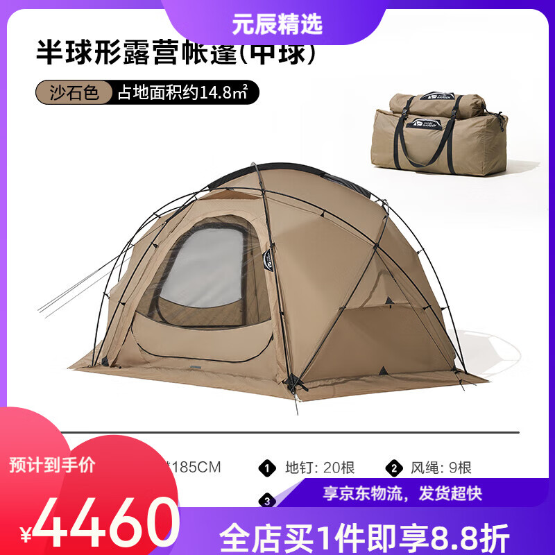 牧高笛（MOBIGARDEN）帐篷户外露营装备秋冬防风过夜防寒四季球帐指挥官新款 【指挥官 185】和风沙 14.8m? 四