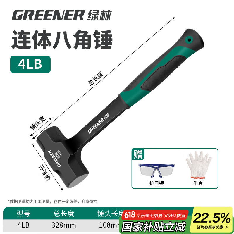绿林（GREENER） 锤子连体八角锤实心家用一体大铁锤手锤工地石工锤砸墙神器4磅