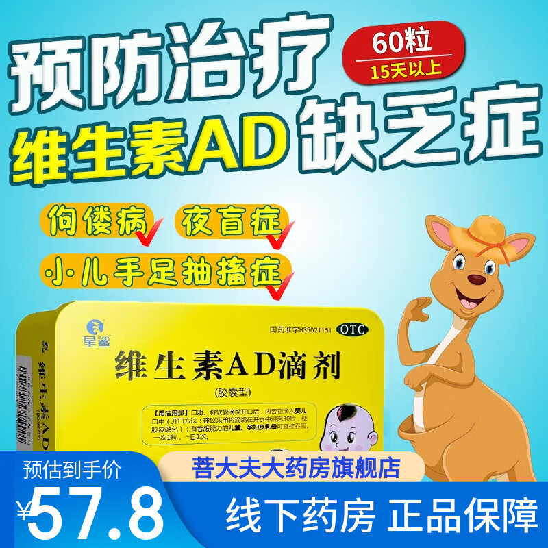 [����]ά����AD�μ� 1800IU:600IU*60�� 1��װ Ԥ��������ά����A��Dȱ��֢�ٽ��������� ������ad