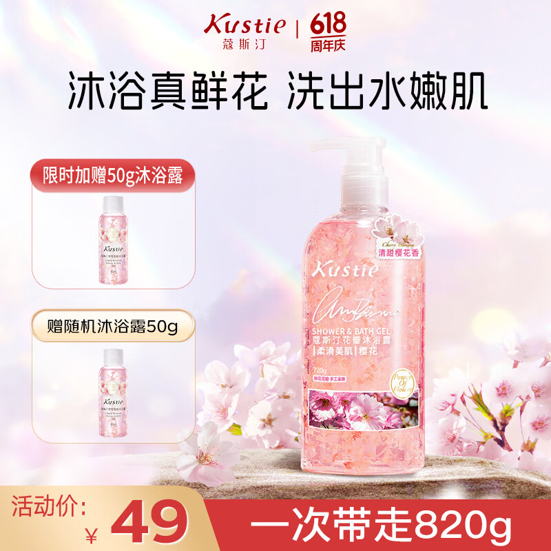 蔻斯汀沐浴露男女士通用香味持久留香泡泡沐浴液止痒健康清洁冲凉液套装 樱花沐浴露720g+小样50g