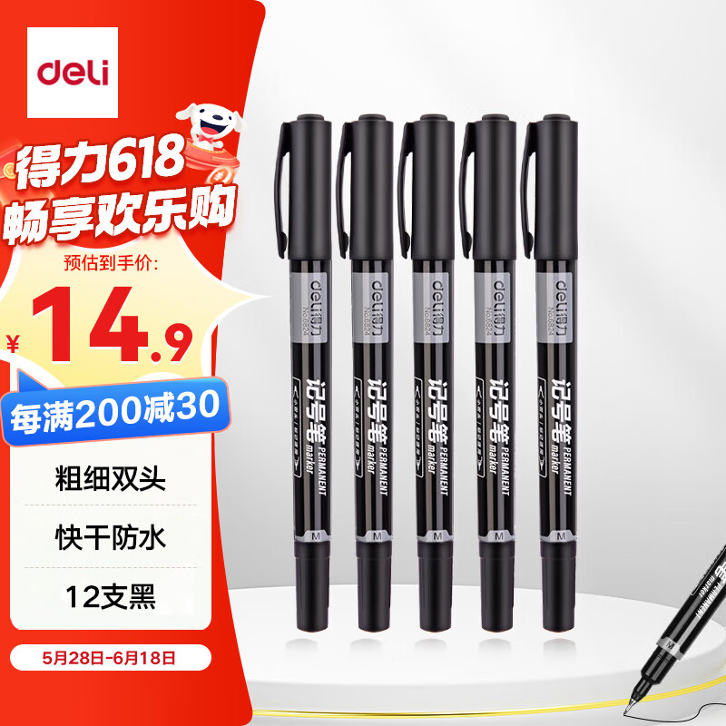 得力（deli）黑色双头0.5mm/1.2mm油性记号笔 办公物流快递会议签字笔马克笔 学生儿童美术勾线笔12支/盒P06824