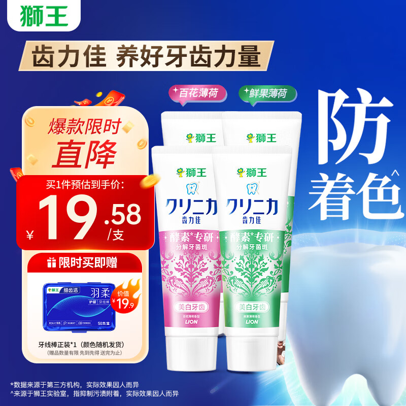 狮王（Lion）齿力佳进口酵素美白牙膏 鲜果+百花130g*4 亮抑菌去口臭去黄去渍