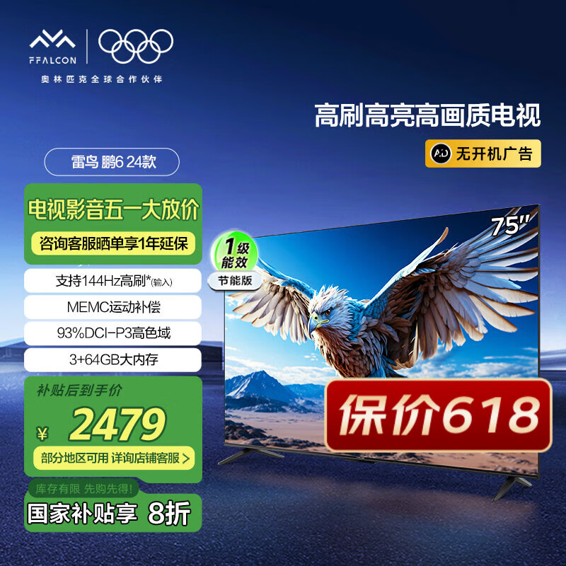 FFALCON���� �ҵ���Ҳ��� ��6 24�� 75Ӣ����Ϸ���� 4K����ȫ�������� Һ��ƽ����ӻ� �޿������ 75Ӣ�� һ����Ч 75S375C-JN