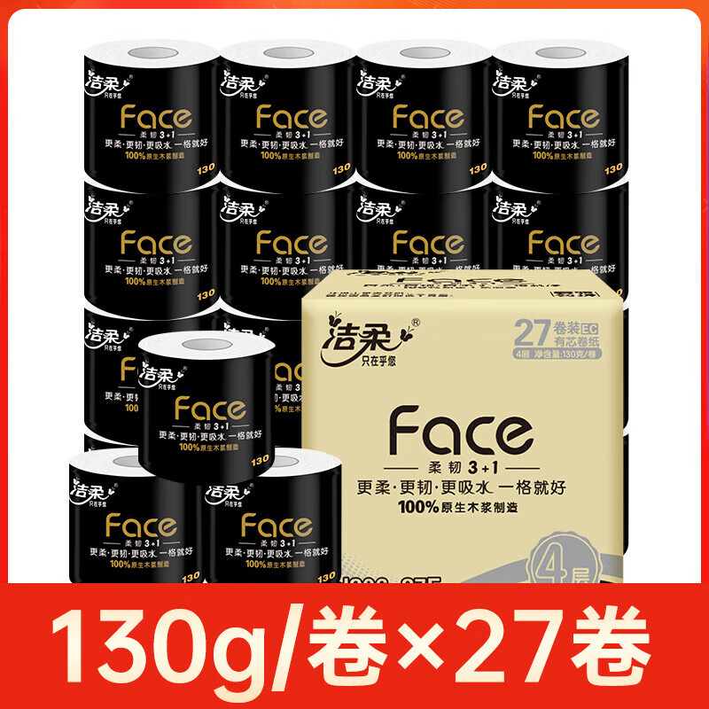洁柔 C&S洁柔（C&S）洁柔家用卷纸整箱实惠装卫生纸巾 有芯厕所卷筒纸手纸 4层 130g*27卷 实惠箱装黑face
