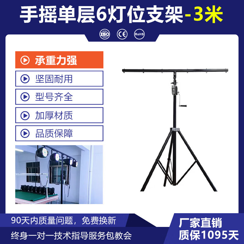 派頓面光燈帕燈專用舞臺燈具專用燈架燈光手搖金屬升降三腳架 【3米高】手搖單層6燈位支架 支架