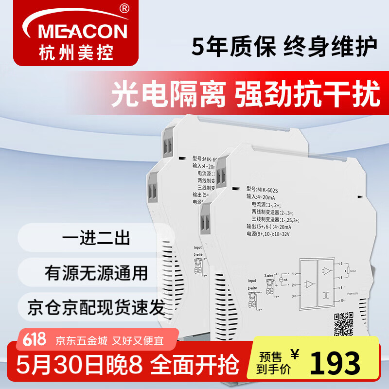meacon美控模擬信號隔離器4-20mA轉4-20mA電流電壓溫度一進二出安全柵