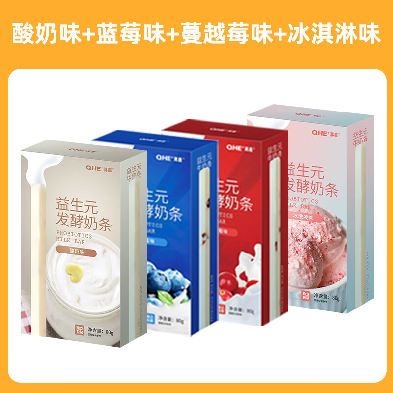 其嘉qhe其嘉益生元發(fā)酵棒奶酪條兒童小零食寶寶牛奶條含鈣營(yíng)養非輔食 酸奶+藍莓+蔓越莓+冰淇淋各1盒