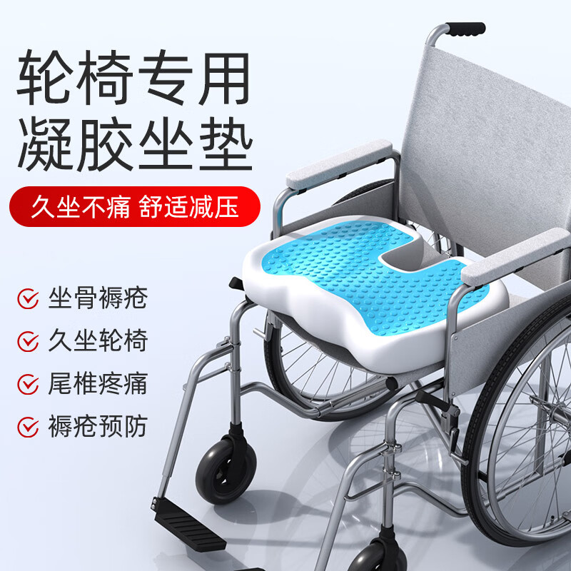 伤迪轮椅坐垫防褥疮凝胶坐垫透气防滑慢回弹多功能轮椅专用坐垫 轮椅坐垫凝胶款