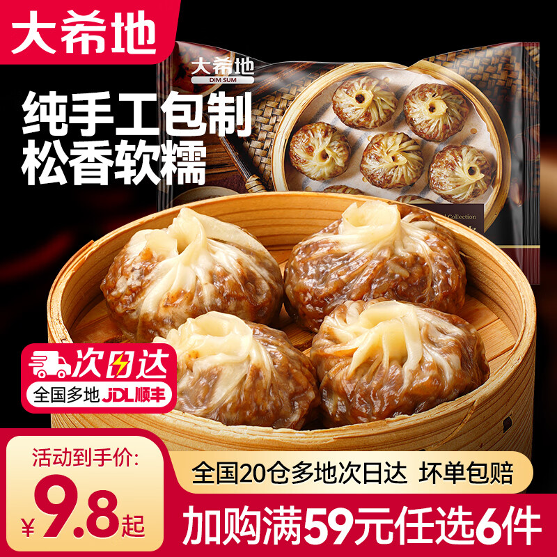 大希地蒸屉面点早餐【任选6件套餐】早餐面点包点速食冻食品半成品学生 黑椒牛肉纸皮烧麦 240g *1