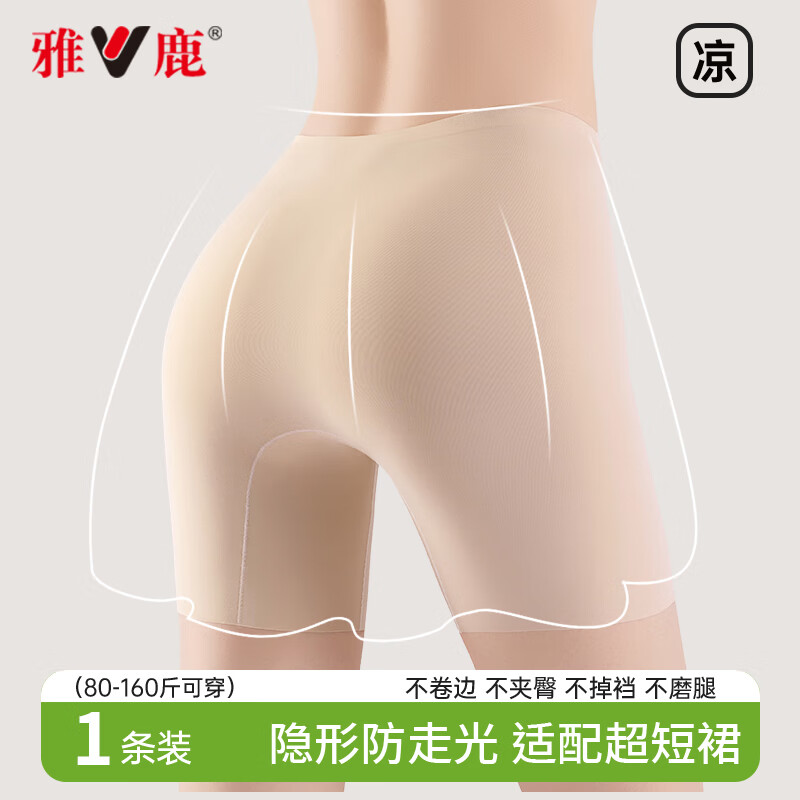 雅鹿安全裤女防走光无痕冰丝内裤抑菌透气四平角打底裤夏季薄款不卷边 深肤色【旗袍短裙专用】 1条 2XL 【建议体重140-160斤】