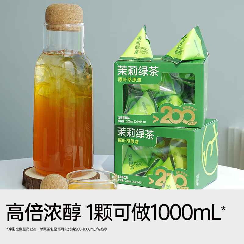 连咖啡 浓缩茉莉花茶绿茶黑乌龙茶饮料 0糖0脂0卡冷泡茶萃高倍茶多酚 茉莉绿茶20ml*20颗（25年8月）