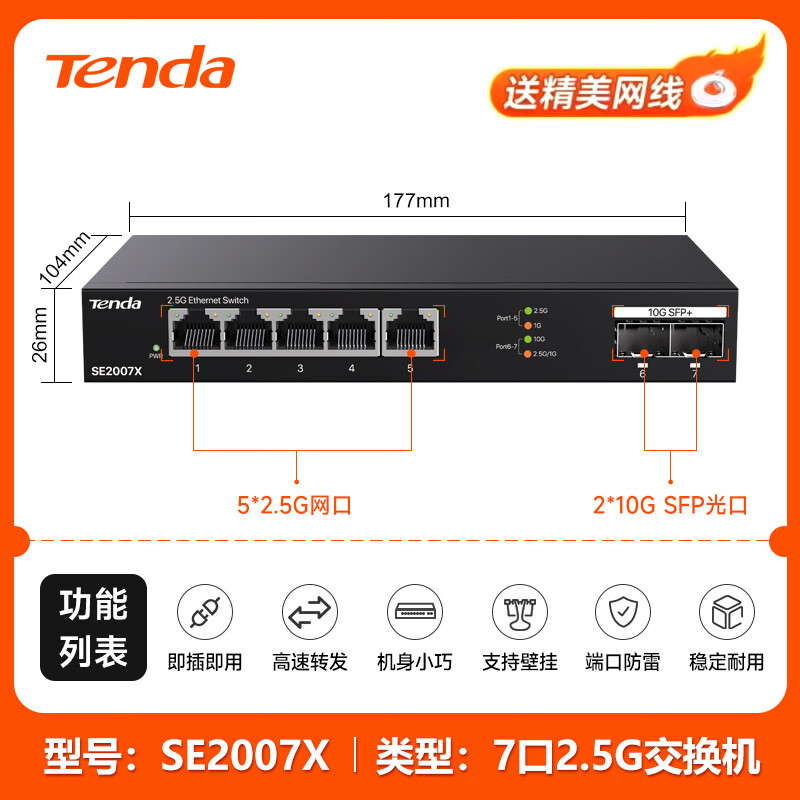 騰達（Tenda）騰達千兆交換機25G萬(wàn)兆光口581624端口宿舍網(wǎng)絡(luò )分線(xiàn)器集線(xiàn)擴展器 【5口2.5G電口+2口10G光口】萬(wàn)兆網(wǎng)絡(luò )支持N