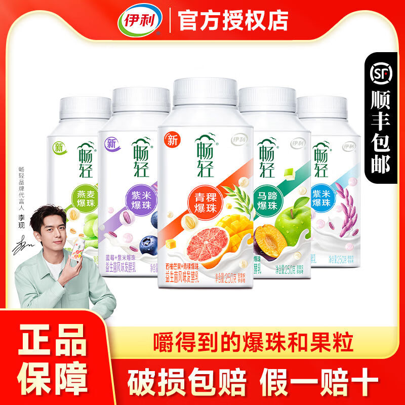 伊利畅轻酸奶250g*6瓶装益生菌风味发酵乳燕麦爆珠果粒酸牛奶 苹果西梅马蹄爆珠250g 6瓶