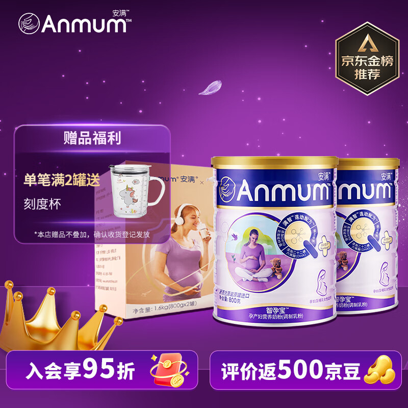 安满（ANMUM）智孕宝孕妇产妇女士孕妈奶粉少脂补钙含叶酸满足孕期营养 智孕宝双罐【送礼盒装】