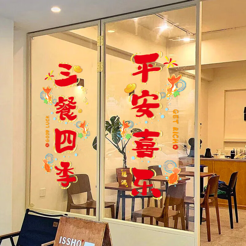 浪漫满屋乔迁新房装饰窗花静电玻璃贴纸窗贴厨房移门布置吉祥语玻璃贴画 【2张】财气满满A+B
