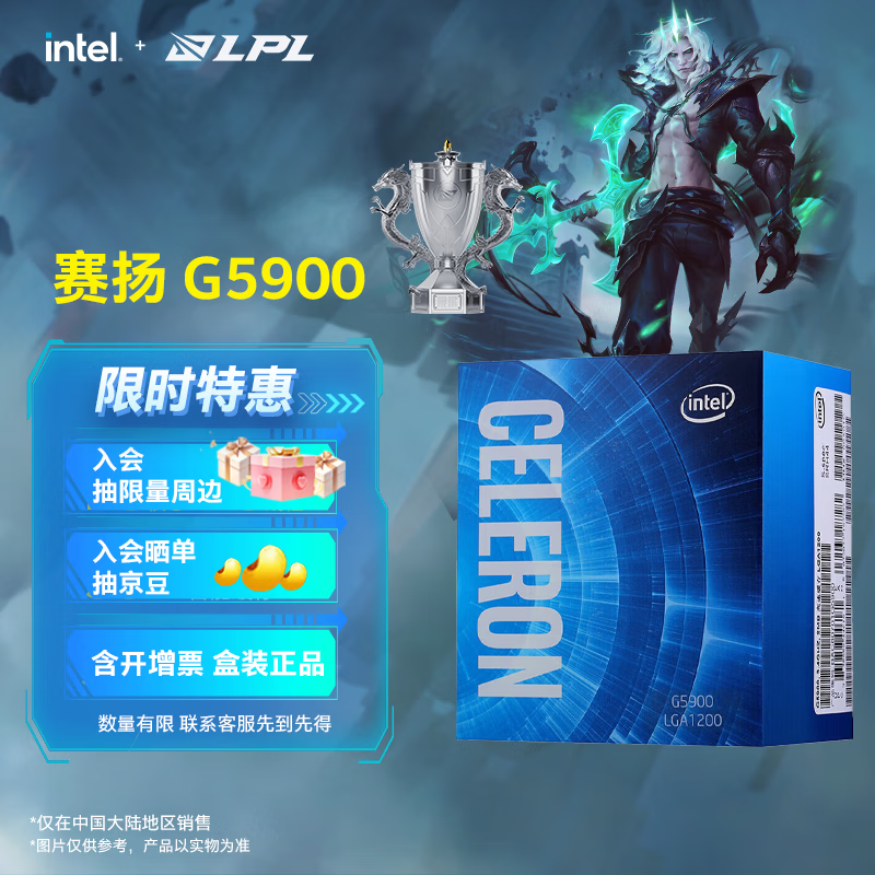 英特尔（Intel）酷睿 10代奔腾赛扬系列CPU 台式机处理器 盒装CPU 赛扬 G5900 盒装【2核2线程】
