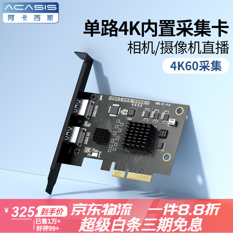 阿卡西斯內置pcie采集卡直播專(zhuān)用hdmi高清視頻采集卡switch4K采集 四路內置采集卡請咨詢(xún)客服