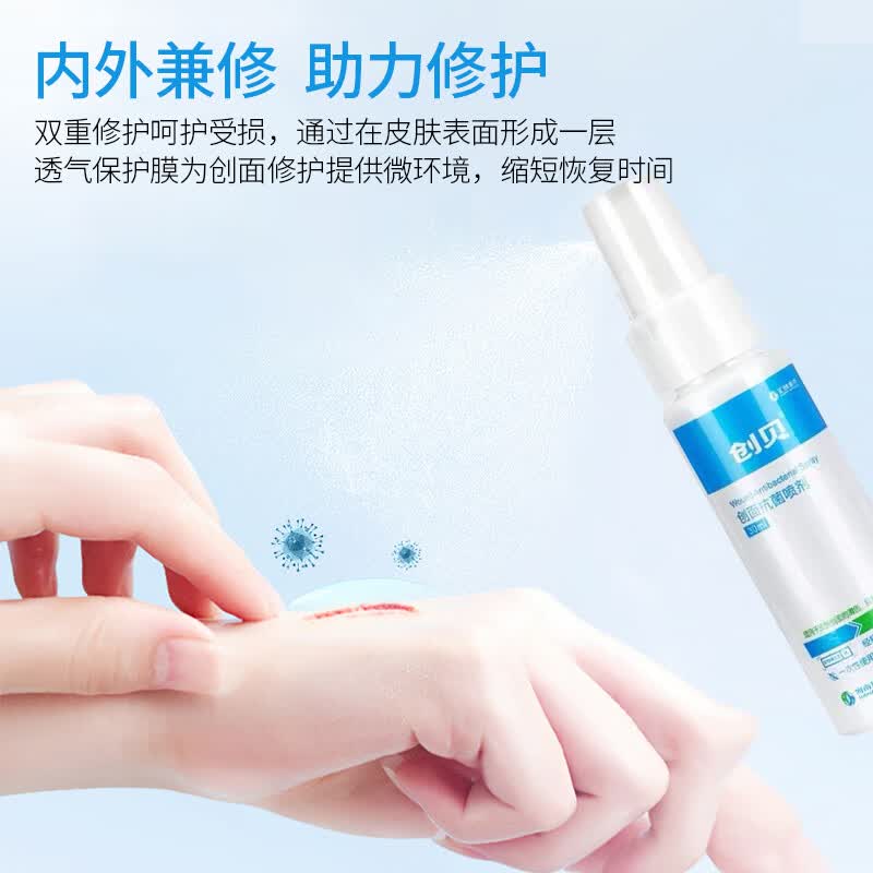 药店直售 褥疮创面喷剂壳聚糖外伤伤口结痂快速愈合烫伤液体敷料 1