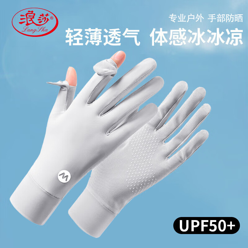 浪莎（LangSha）防曬手套男女夏季騎行冰絲涼感防紫外線長款漏指開車手套