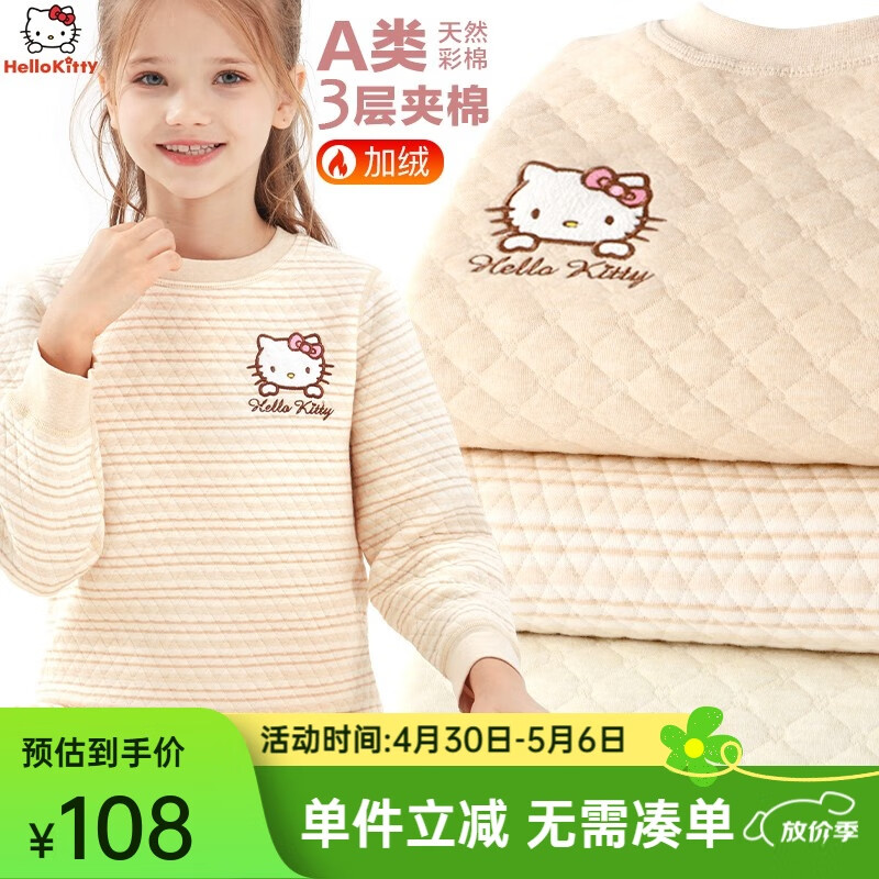 凱蒂貓女童保暖內(nèi)衣套裝棉兒童加厚加絨全棉秋衣秋褲寶寶秋冬睡衣童裝 B款【天然彩棉 三層夾棉 再加絨】55509 160 適合155-165cm