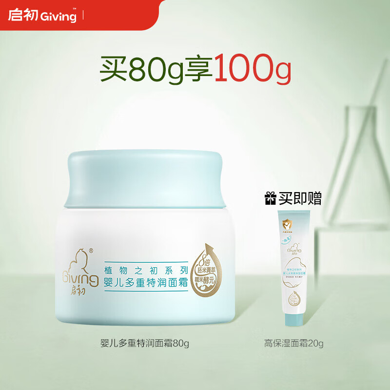启初胚米3.0婴儿高保湿特润舒缓面霜儿童宝宝霜春夏补水润肤乳 【大瓶装】多重特润面霜80g