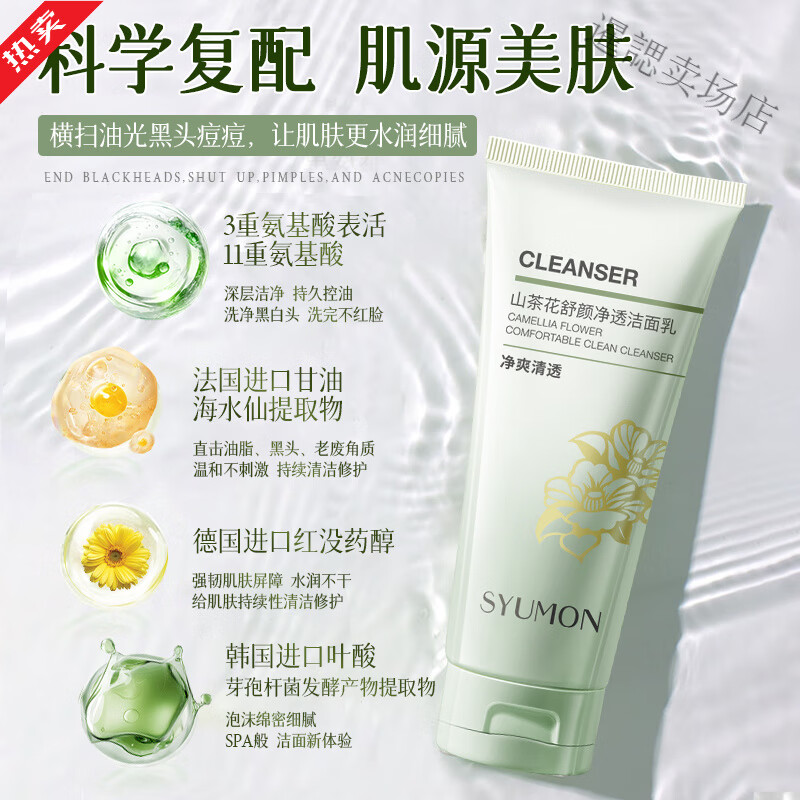 露卿沐uopiy山茶花氨基酸洗面官方护肤乳控油深层清洁收缩毛孔男女官方 1支 【体验装| 男女敏感肌通用】 官方直售