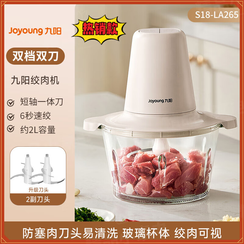 九阳绞肉机家用电动小型全自动多功能打碎绞馅机搅拌料理机烹饪机缴肉多功能缴肉缴馅机绞肉机家用多功 加厚玻璃杯*升级防塞肉*白色【双档*双刀】 2L