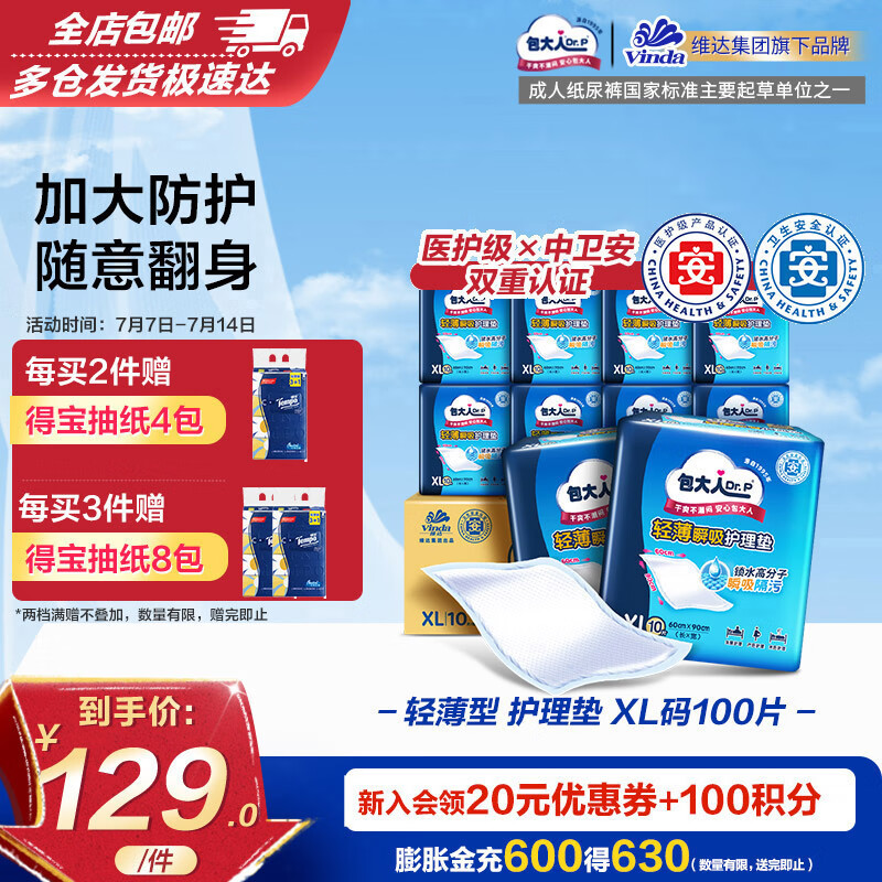 包大人轻薄护理垫XL （尺寸：60*90cm）婴儿产妇尿垫 老年人隔尿垫 轻薄护理垫 60*90cm100片
