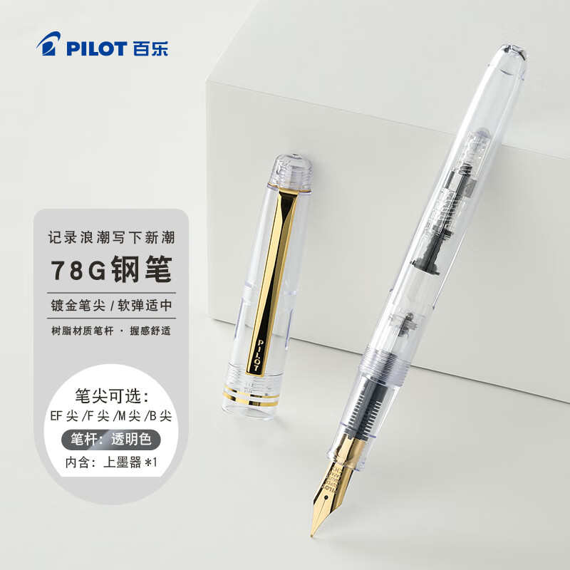 百乐（PILOT）【热门商品】78G钢笔小学生3-6年级练字书法笔成人高档签字笔文具礼盒装复古系列 透明F尖