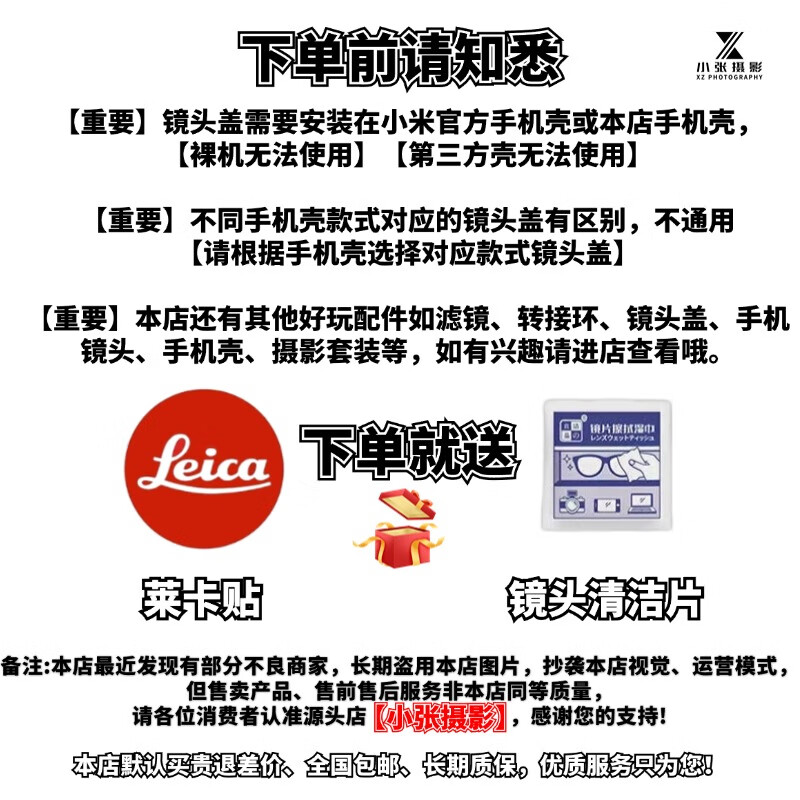 徠卡（Leica）適配小米14ultra鏡頭蓋徠卡透明鏡頭保護蓋金屬手機殼攝影套裝 【禮】下單前請先看圖